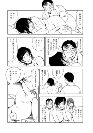 Nikuhisyo Yukiko 38 Page #73