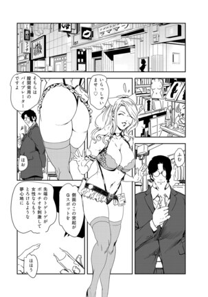 Nikuhisyo Yukiko 38 - Page 59