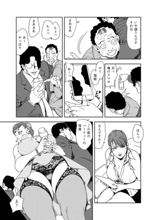 Nikuhisyo Yukiko 38 Page #6