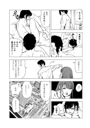 Nikuhisyo Yukiko 38 Page #66