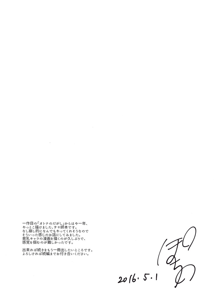 Otona no Dagashi 4