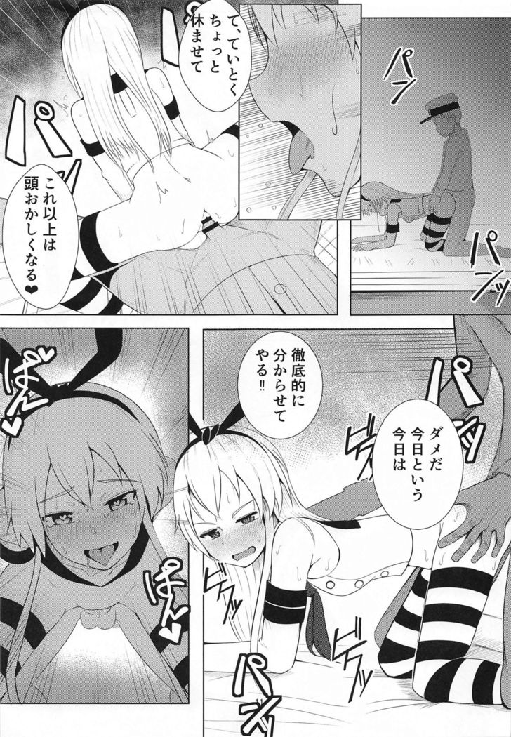 Shimakaze o Wakarasetai