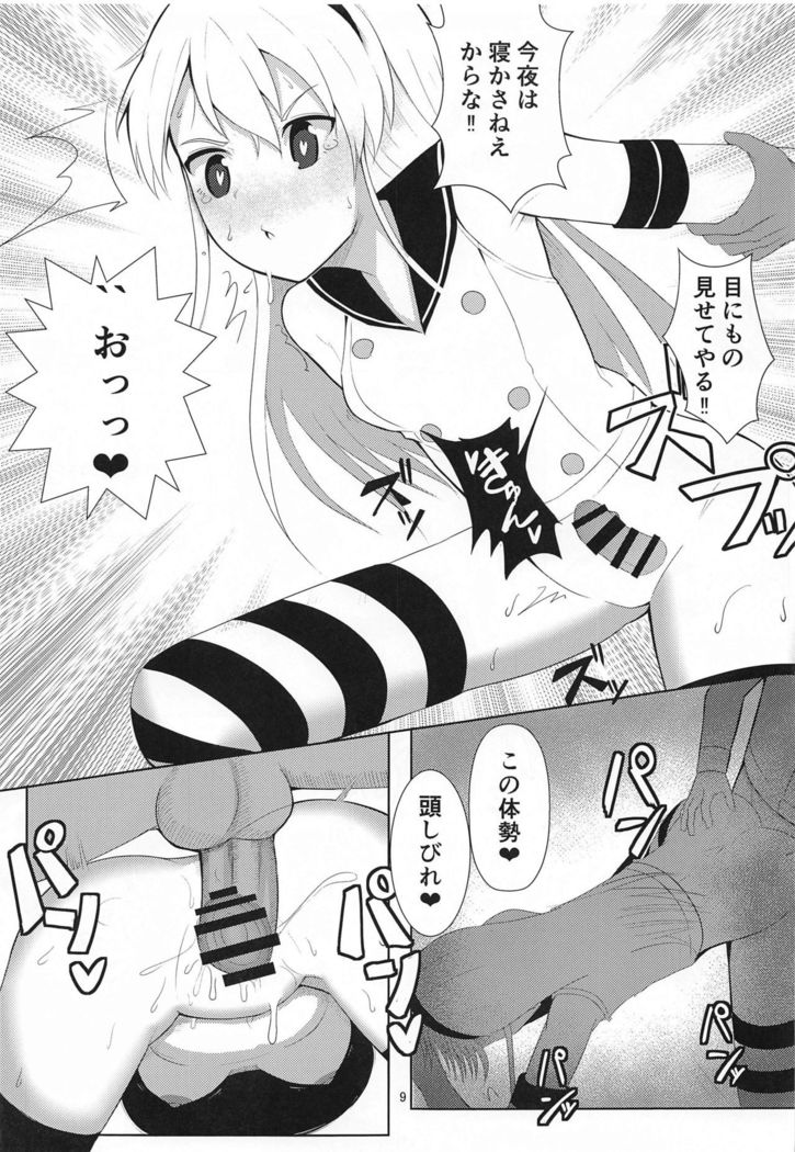 Shimakaze o Wakarasetai
