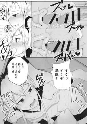 Shimakaze o Wakarasetai Page #12