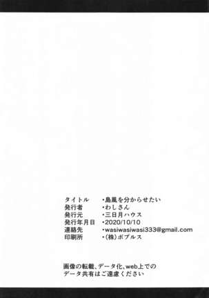 Shimakaze o Wakarasetai Page #15
