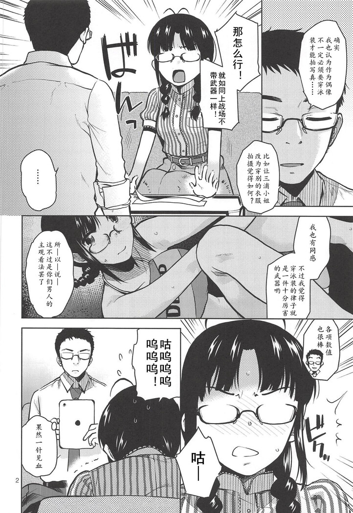 Ritsuko Mizugi Collection | 秋月律子的泳★装