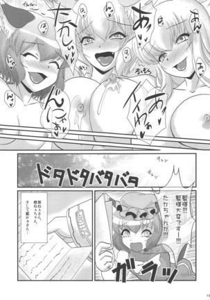 Hitozuma Ranchi Time Page #14