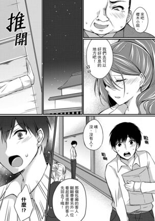 Shucchousaki no BusHo ga Doushitsu!? ~ Double Bed de Onna Joushi to Deisui SEX - Page 52