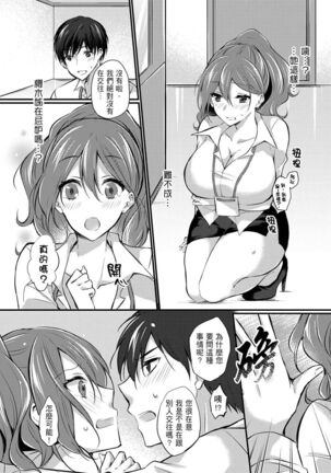 Shucchousaki no BusHo ga Doushitsu!? ~ Double Bed de Onna Joushi to Deisui SEX Page #108