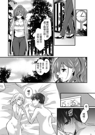 Shucchousaki no BusHo ga Doushitsu!? ~ Double Bed de Onna Joushi to Deisui SEX Page #133