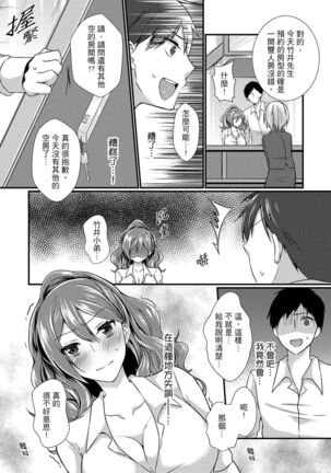 Shucchousaki no BusHo ga Doushitsu!? ~ Double Bed de Onna Joushi to Deisui SEX Page #5