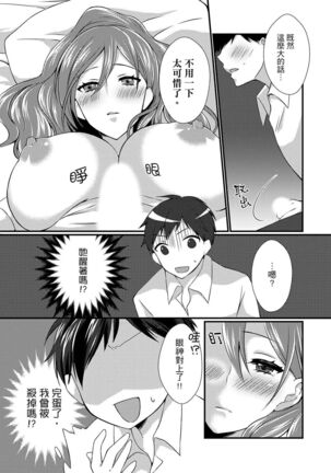 Shucchousaki no BusHo ga Doushitsu!? ~ Double Bed de Onna Joushi to Deisui SEX - Page 11