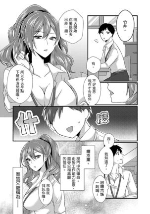 Shucchousaki no BusHo ga Doushitsu!? ~ Double Bed de Onna Joushi to Deisui SEX - Page 2