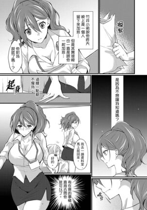 Shucchousaki no BusHo ga Doushitsu!? ~ Double Bed de Onna Joushi to Deisui SEX - Page 105