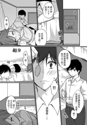 Shucchousaki no BusHo ga Doushitsu!? ~ Double Bed de Onna Joushi to Deisui SEX - Page 55