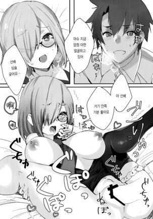 Kouhai Servant ga Dosukebe na Ken Page #16