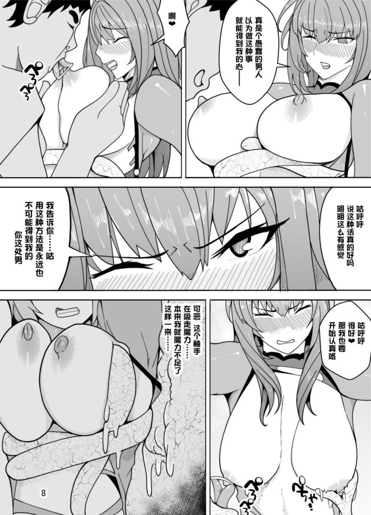 Scathach e no Choukyou