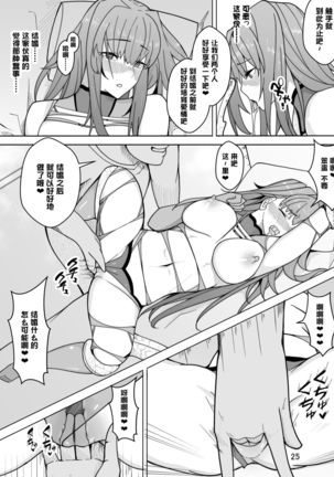 Scathach e no Choukyou - Page 26