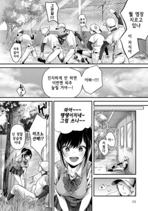 Koushien wa Oitoite | 코시엔은 제쳐두고 - Page 2