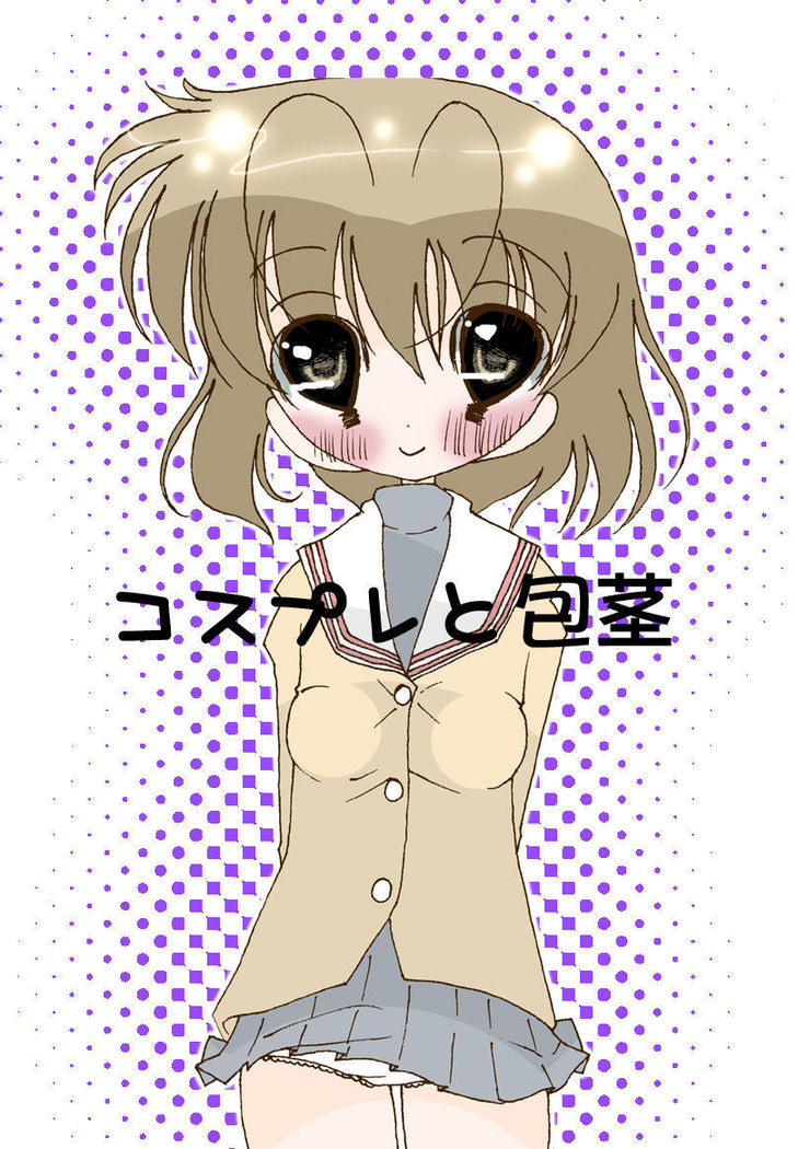Cosplay to Houkei
