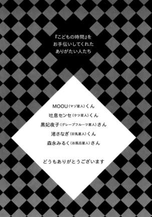Kodomo no Jikan Vol.1 - Page 198