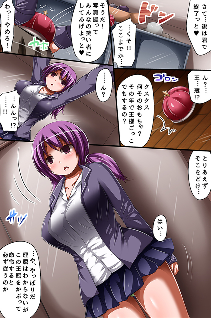 催眠で学校の女子達を全員支配した話
