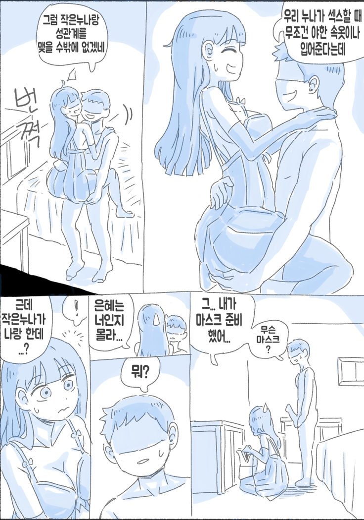우리 누나 1부