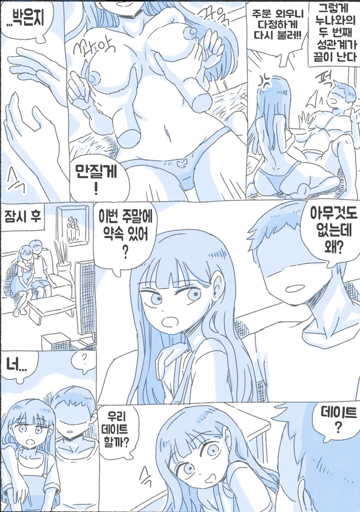 우리 누나 1부