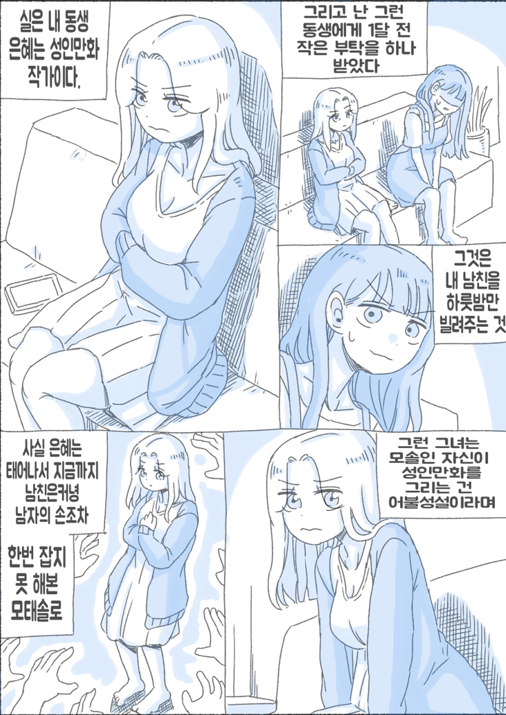 우리 누나 1부