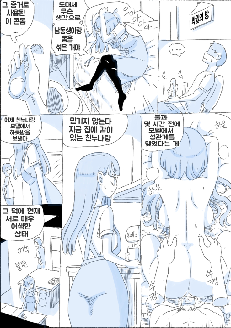 우리 누나 1부