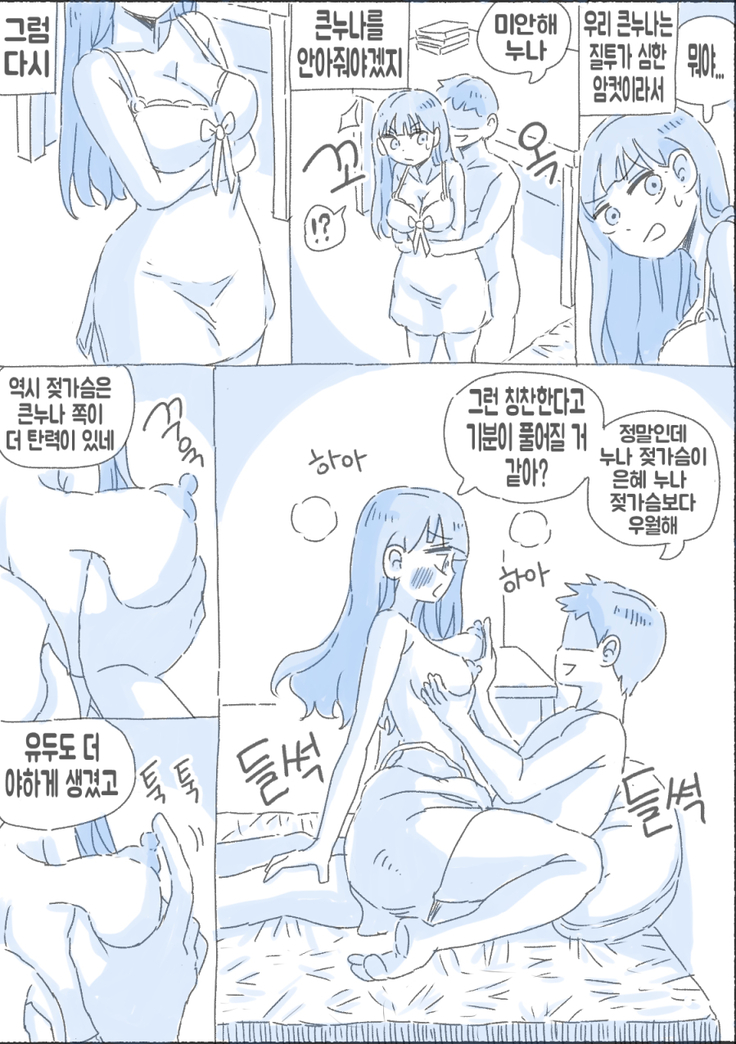 우리 누나 1부