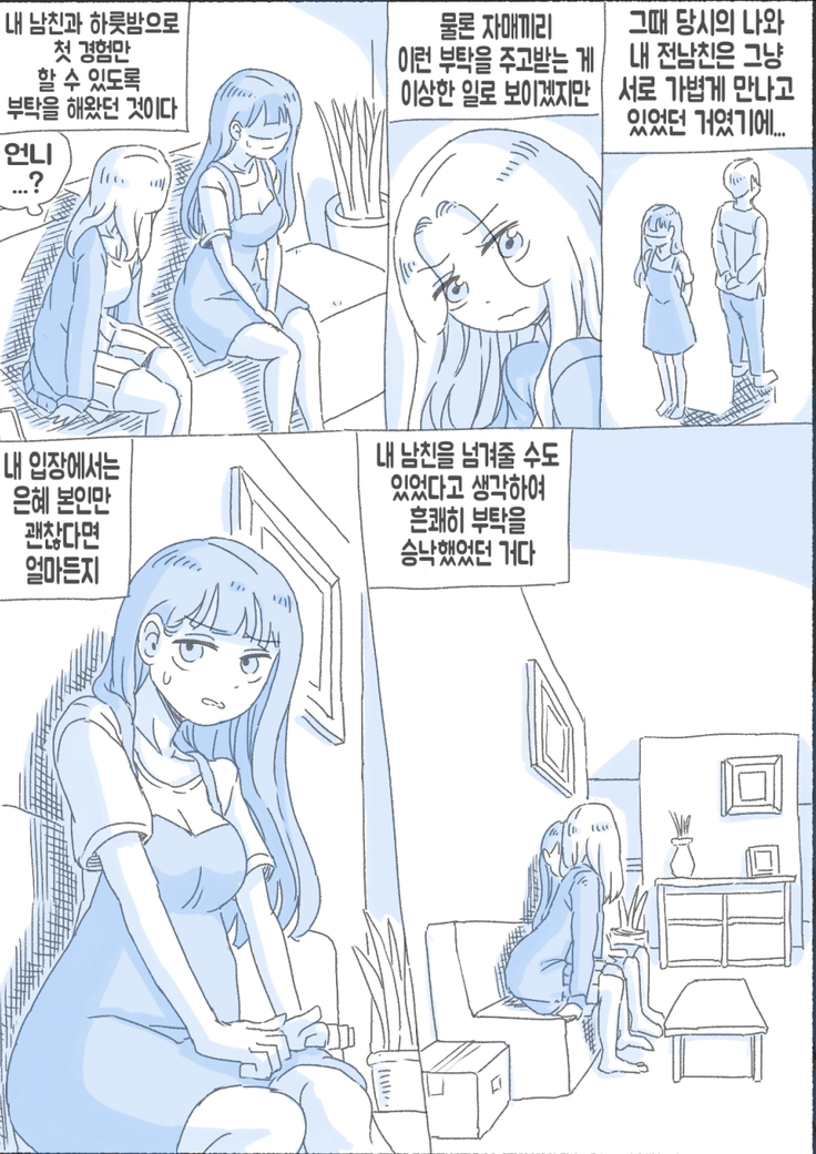 우리 누나 1부