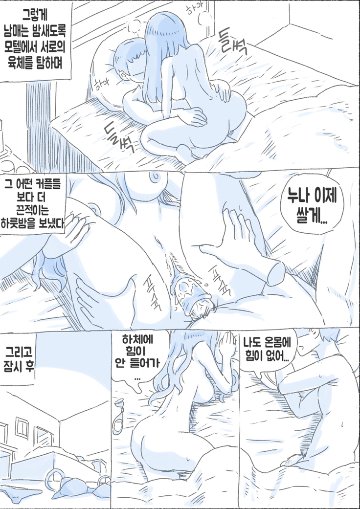 우리 누나 1부