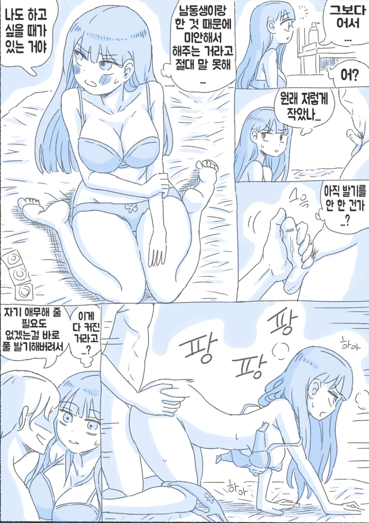 우리 누나 1부