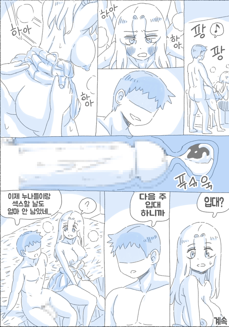 우리 누나 1부