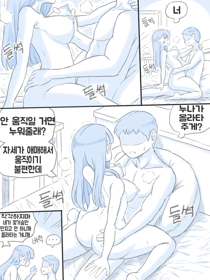 우리 누나 1부