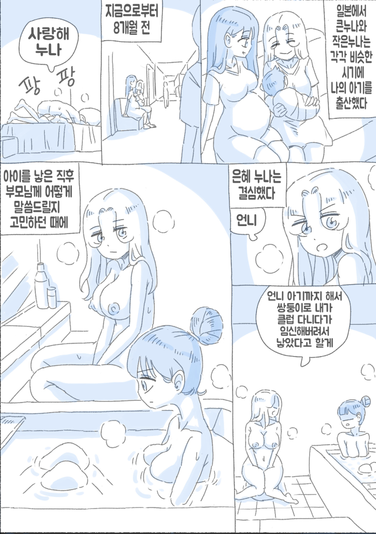 우리 누나 1부