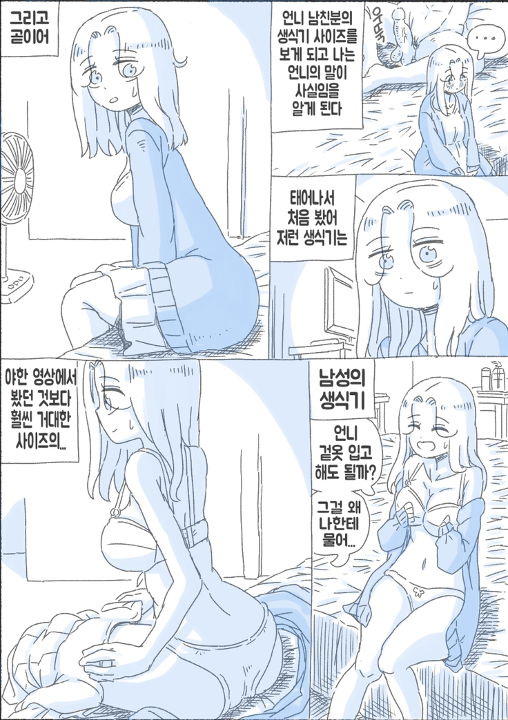 우리 누나 1부