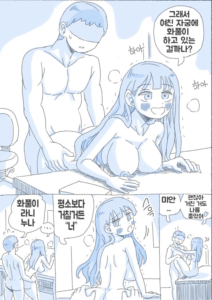 우리 누나 1부