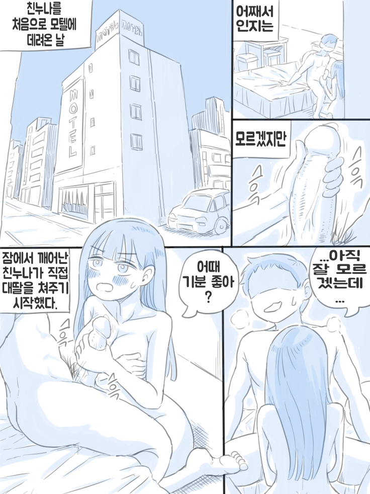 우리 누나 1부