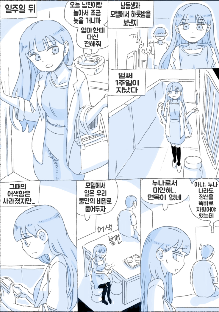 우리 누나 1부