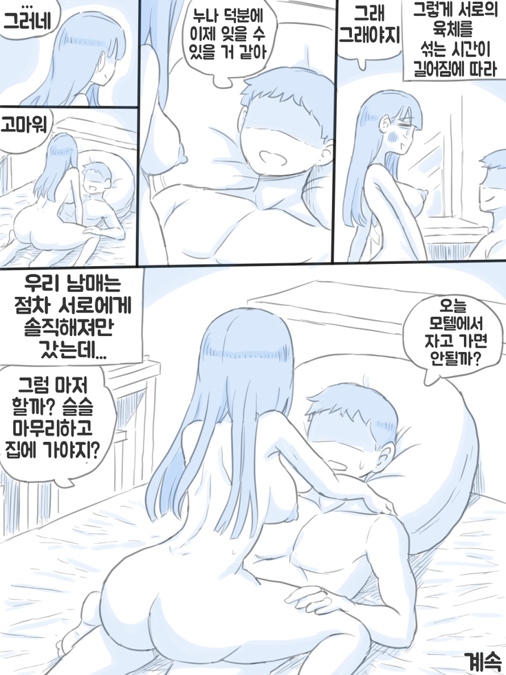 우리 누나 1부