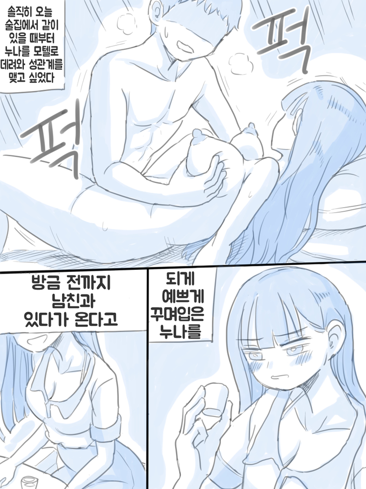 우리 누나 1부