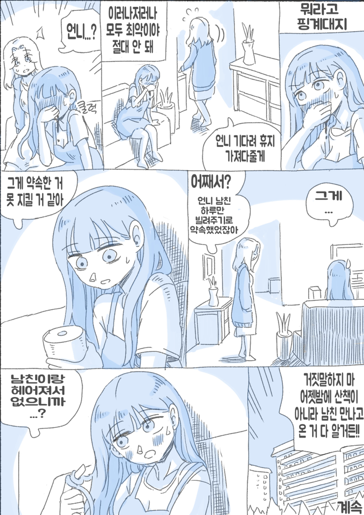 우리 누나 1부