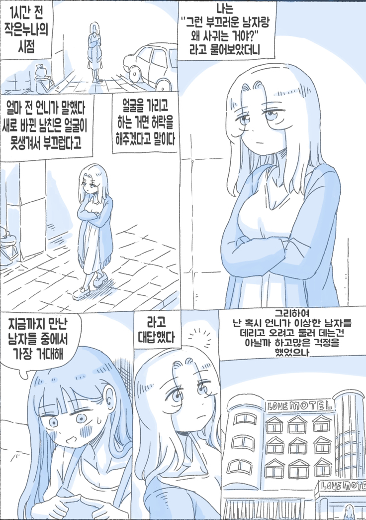 우리 누나 1부