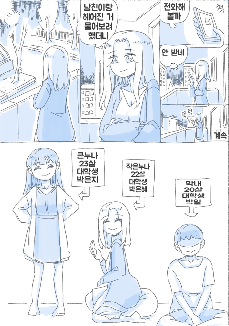 우리 누나 1부