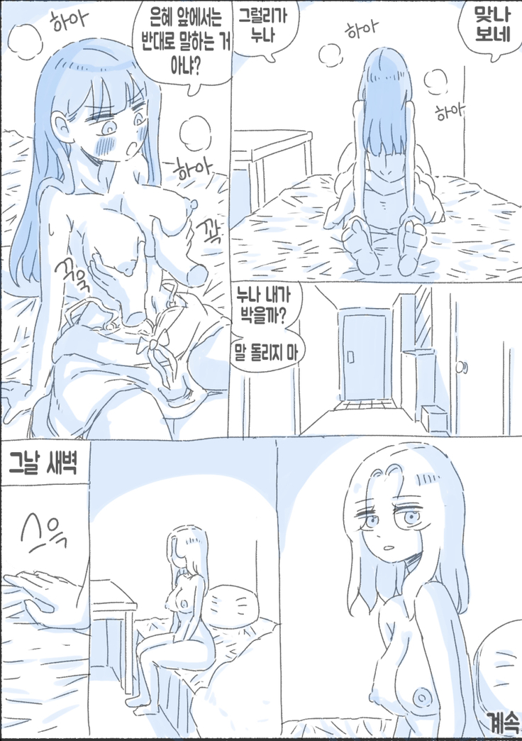 우리 누나 1부