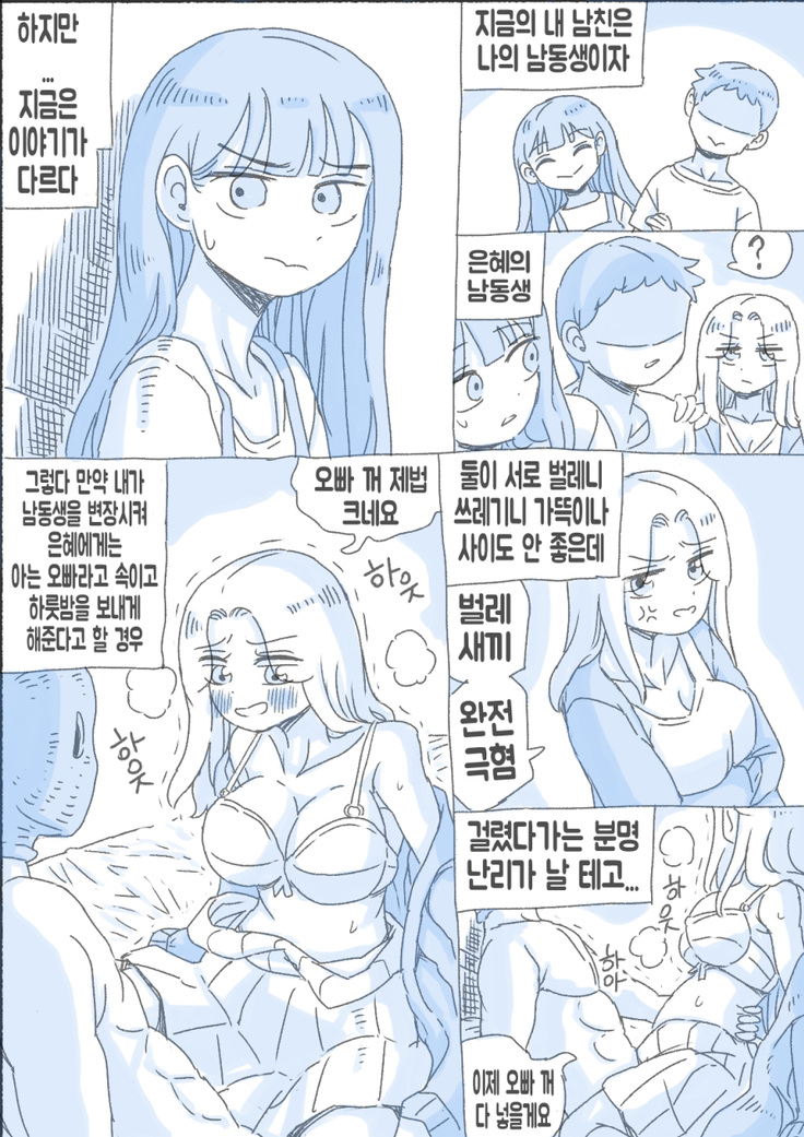우리 누나 1부