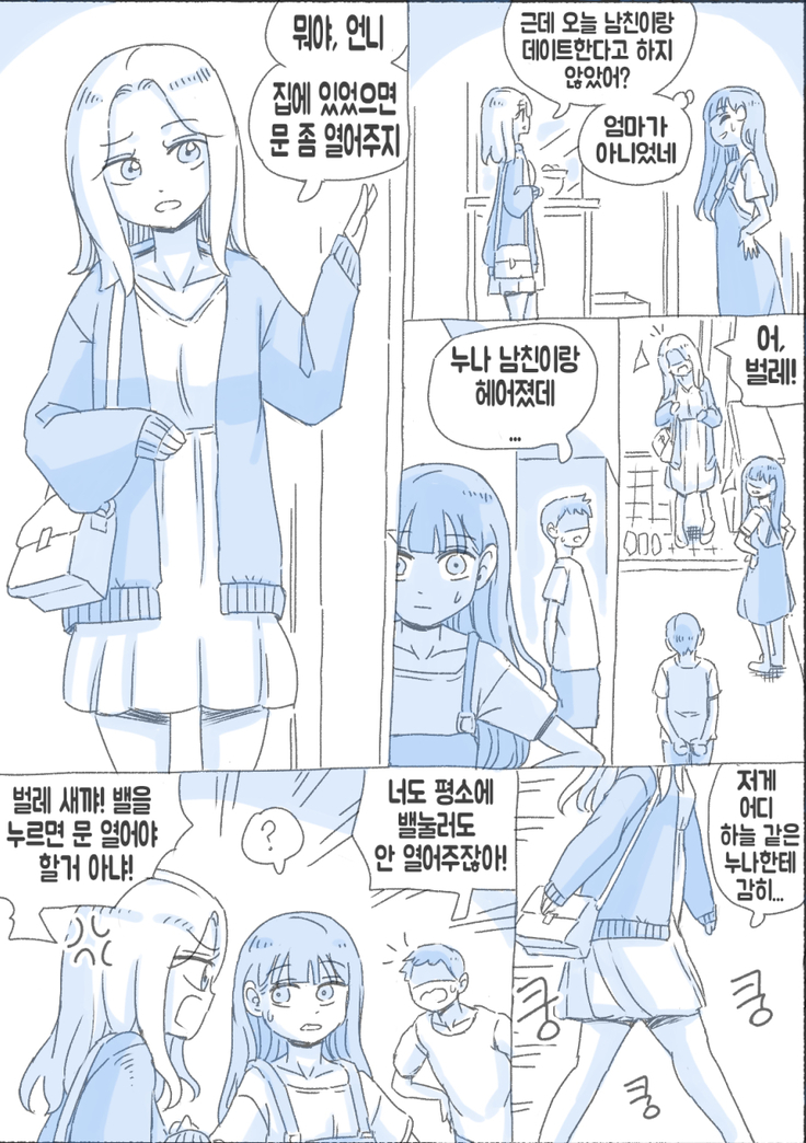 우리 누나 1부