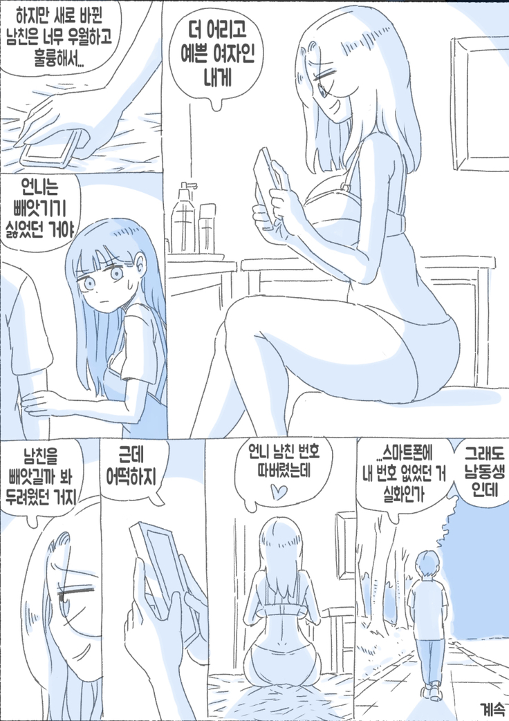 우리 누나 1부